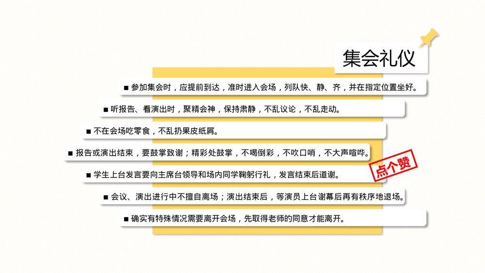 中小学生礼仪培训PPT课件(带内容文字)8