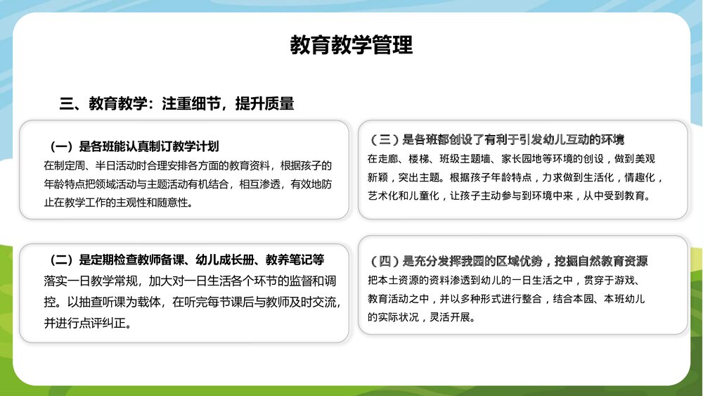 可爱卡通幼儿园教育学期工作总结PPT6