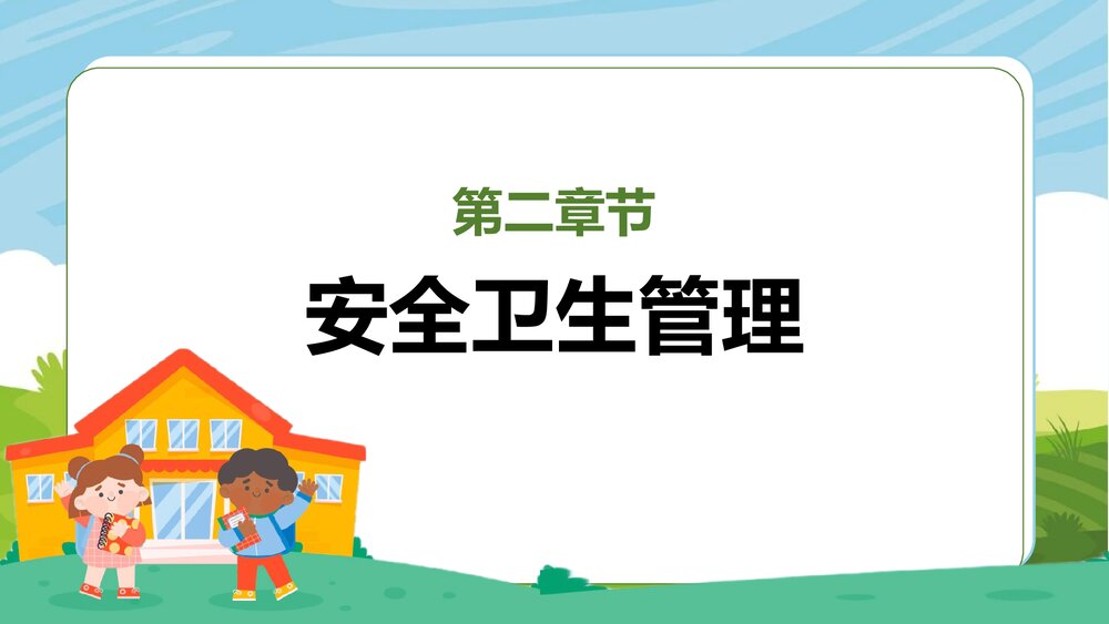 可爱卡通幼儿园教育学期工作总结PPT8