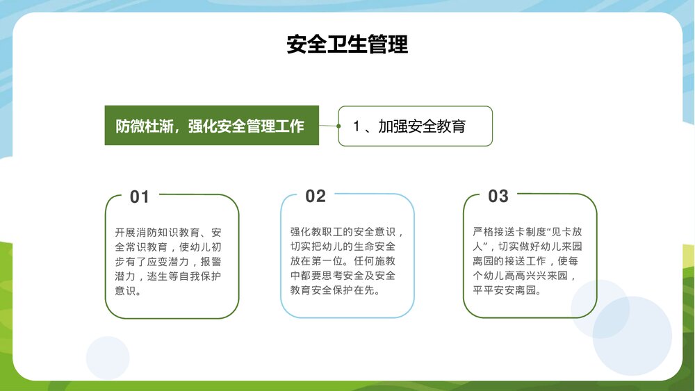 可爱卡通幼儿园教育学期工作总结PPT9