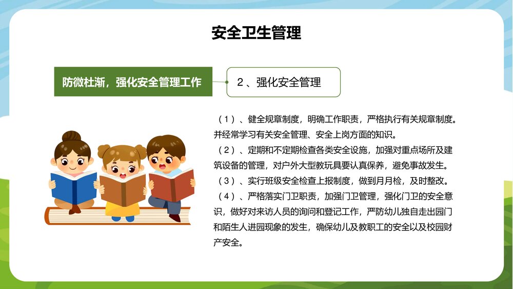 可爱卡通幼儿园教育学期工作总结PPT10