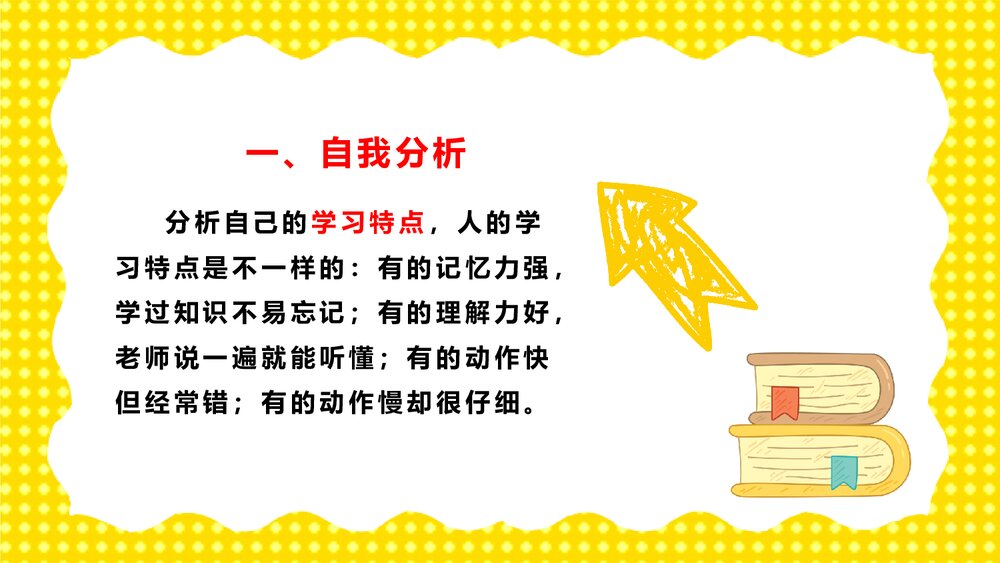 《小学幼儿园暑假生活记录·说在暑假里》教育教学PPT课件4
