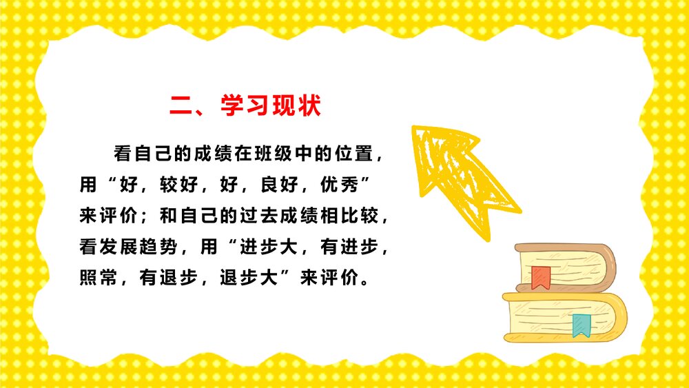 《小学幼儿园暑假生活记录·说在暑假里》教育教学PPT课件5