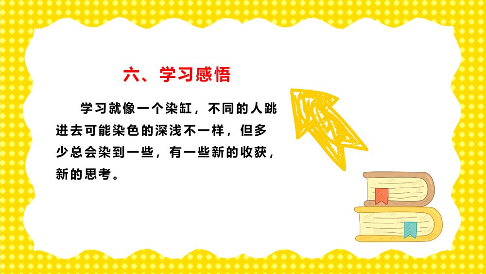 《小学幼儿园暑假生活记录·说在暑假里》教育教学PPT课件9