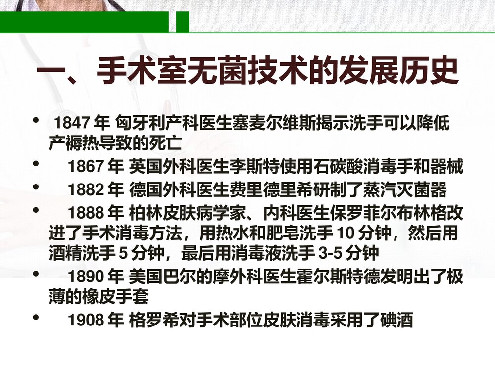 手术室无菌技术PPT课件(内容文字可编辑修改)3