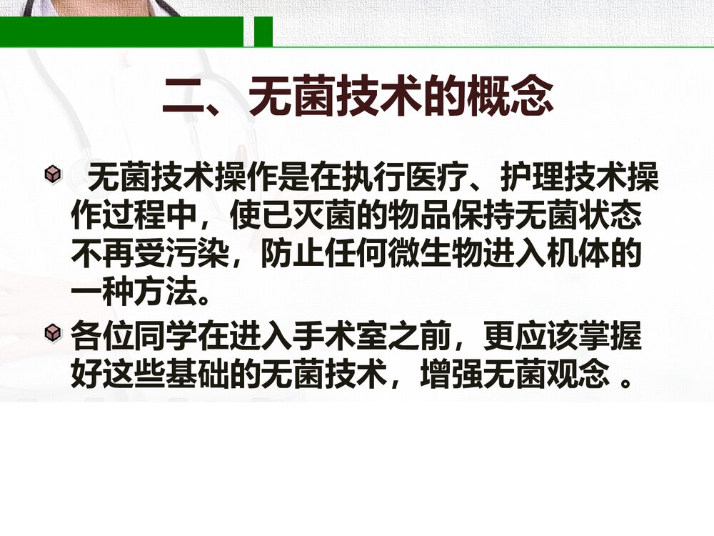 手术室无菌技术PPT课件(内容文字可编辑修改)4