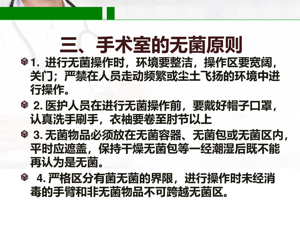 手术室无菌技术PPT课件(内容文字可编辑修改)5