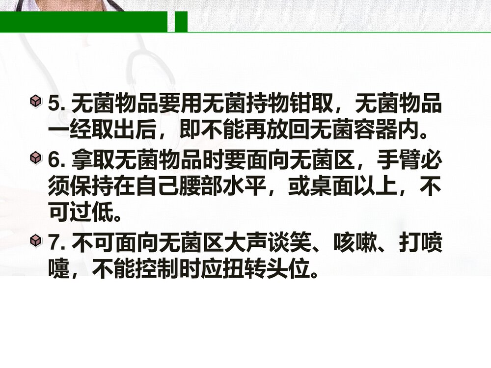 手术室无菌技术PPT课件(内容文字可编辑修改)6