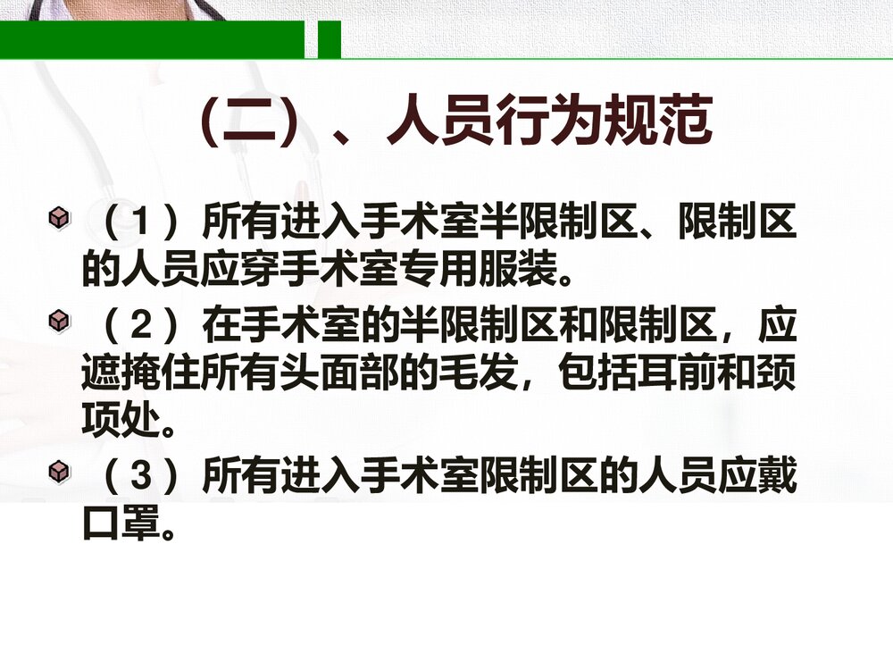 手术室无菌技术PPT课件(内容文字可编辑修改)9