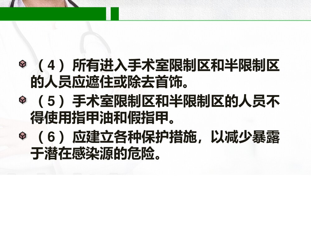 手术室无菌技术PPT课件(内容文字可编辑修改)10