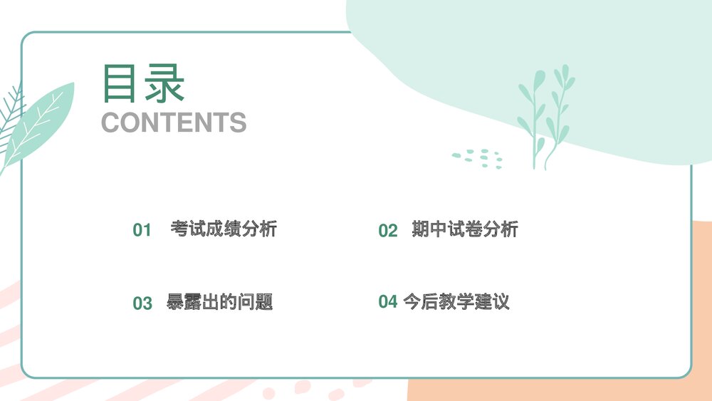 期中考试成绩质量分析教研会主题班会PPT课件3