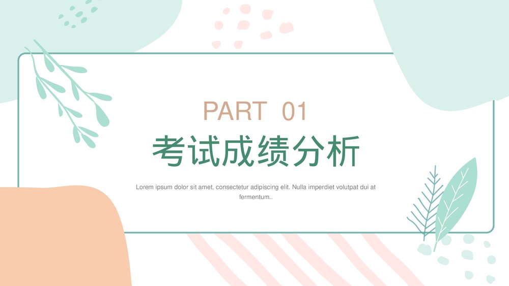 期中考试成绩质量分析教研会主题班会PPT课件4