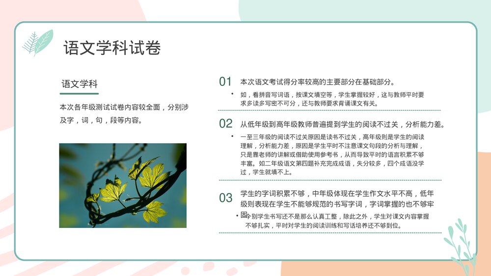 期中考试成绩质量分析教研会主题班会PPT课件8