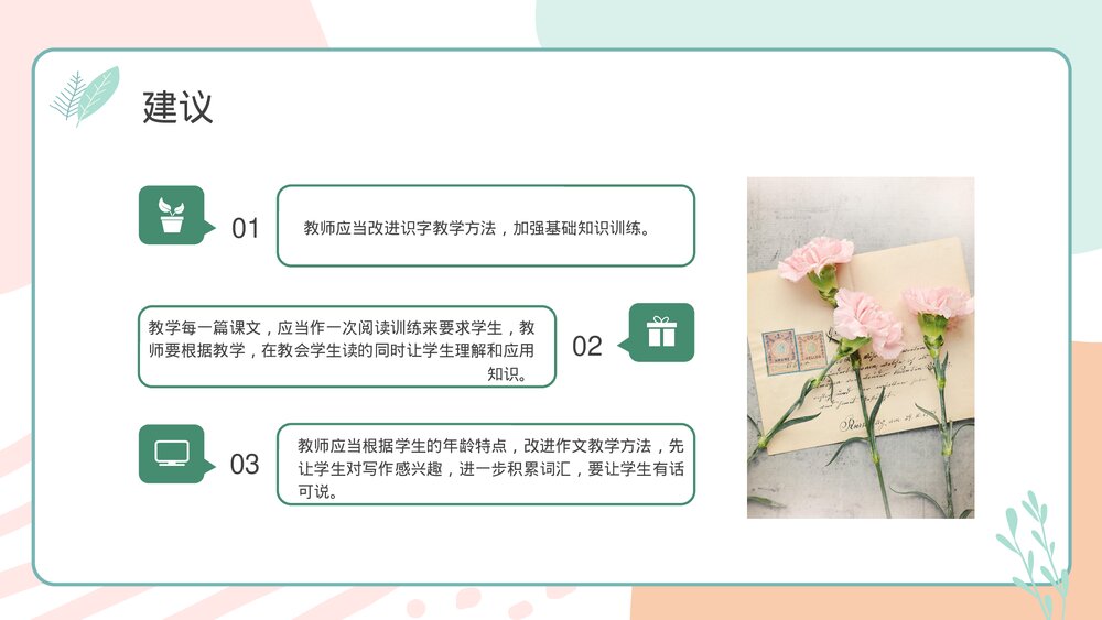 期中考试成绩质量分析教研会主题班会PPT课件9