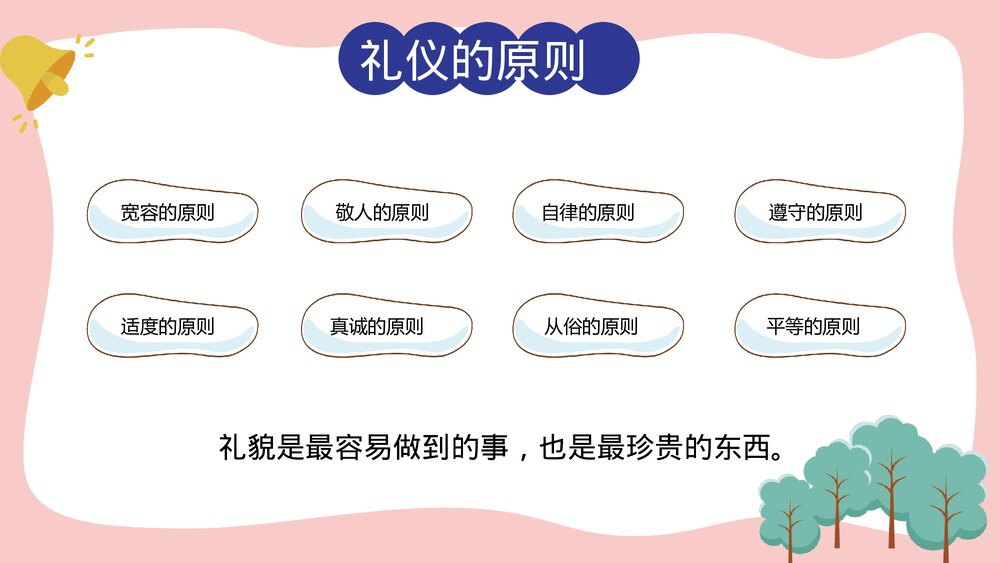 小学生幼儿园礼仪教育主题PPT课件5