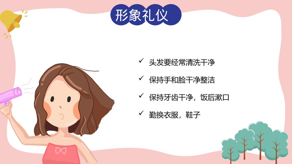 小学生幼儿园礼仪教育主题PPT课件7