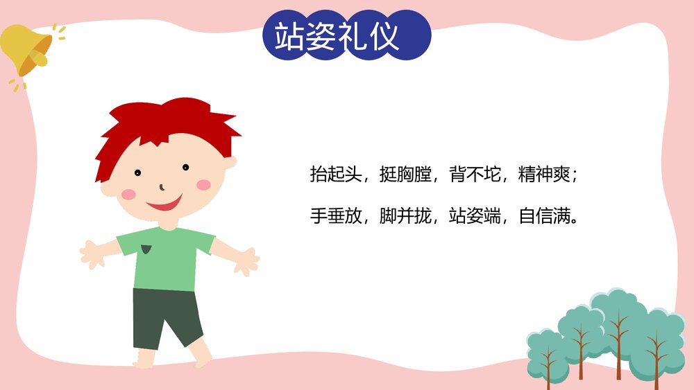 小学生幼儿园礼仪教育主题PPT课件8