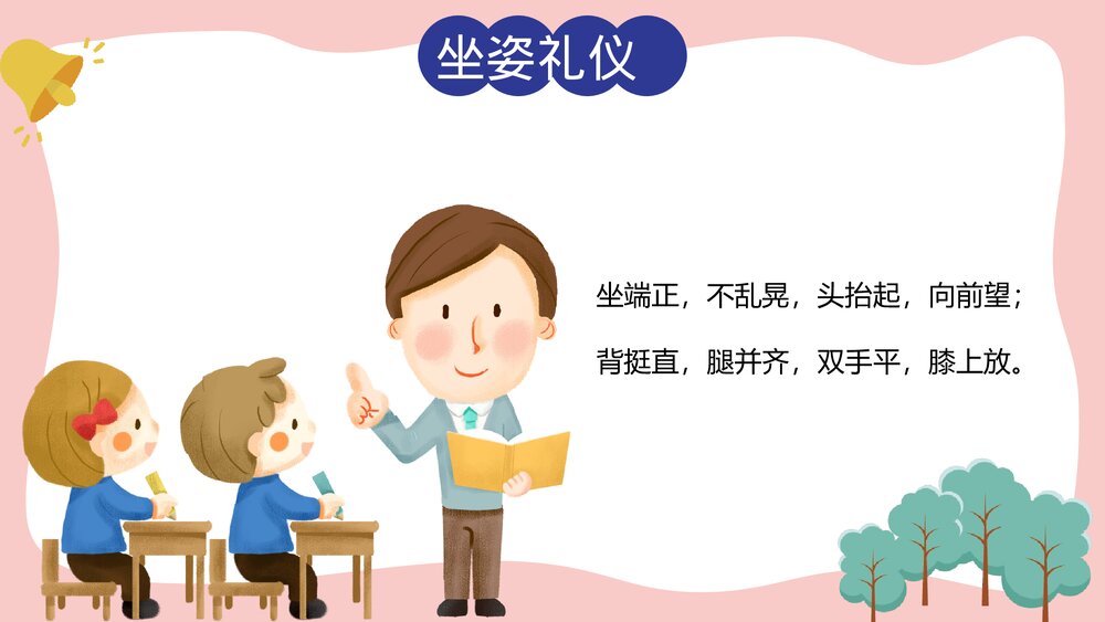 小学生幼儿园礼仪教育主题PPT课件9