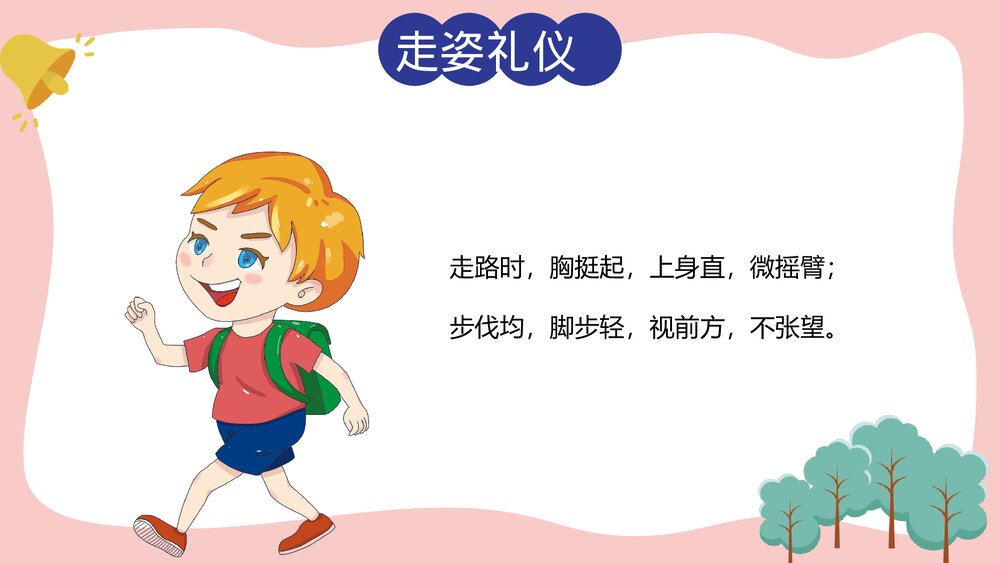 小学生幼儿园礼仪教育主题PPT课件10