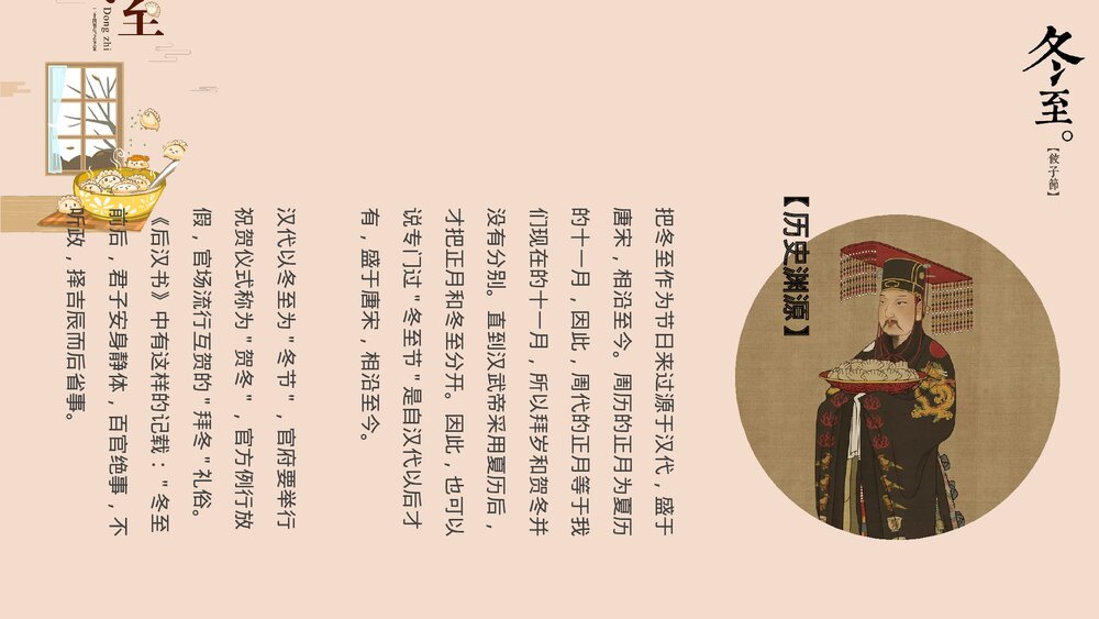 二十四节气冬至饺子节习俗教育教学PPT课件5
