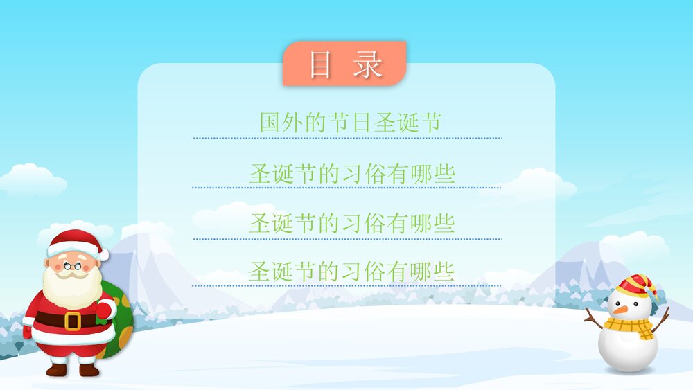 《国外的节日》幼儿园大班社会活动教育主题PPT课件2