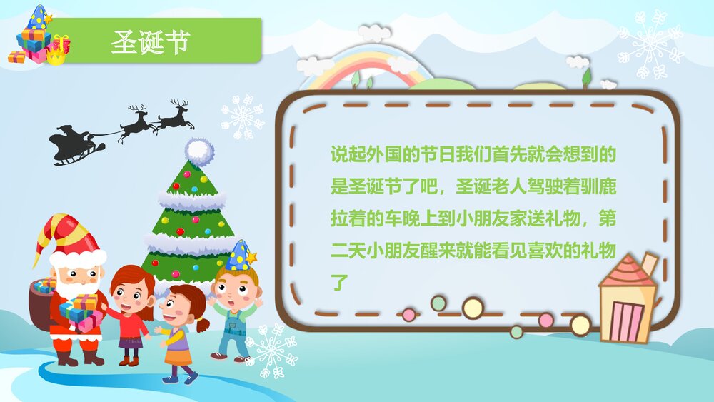 《国外的节日》幼儿园大班社会活动教育主题PPT课件3
