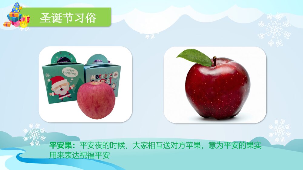 《国外的节日》幼儿园大班社会活动教育主题PPT课件8