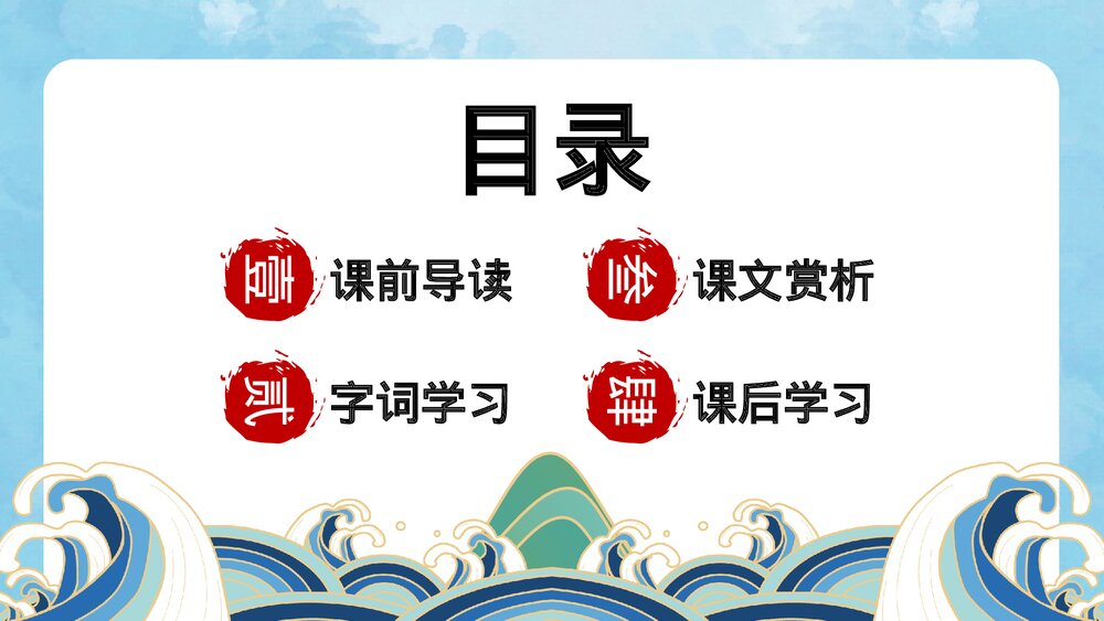 《观潮》人教版小学四年级上册语文课件PPT2