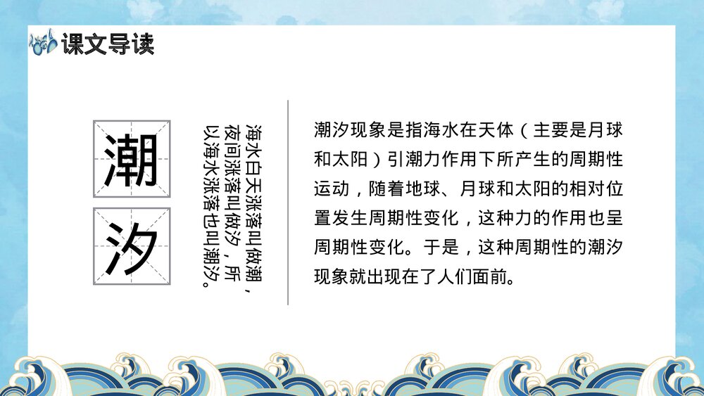 《观潮》人教版小学四年级上册语文课件PPT5