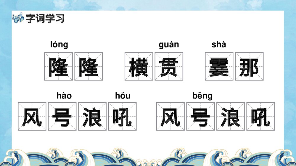 《观潮》人教版小学四年级上册语文课件PPT9