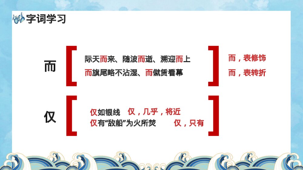 《观潮》人教版小学四年级上册语文课件PPT10