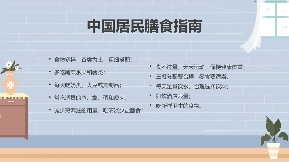 营养师培训-中国居民膳食指南PPT课件(带内容文字)2