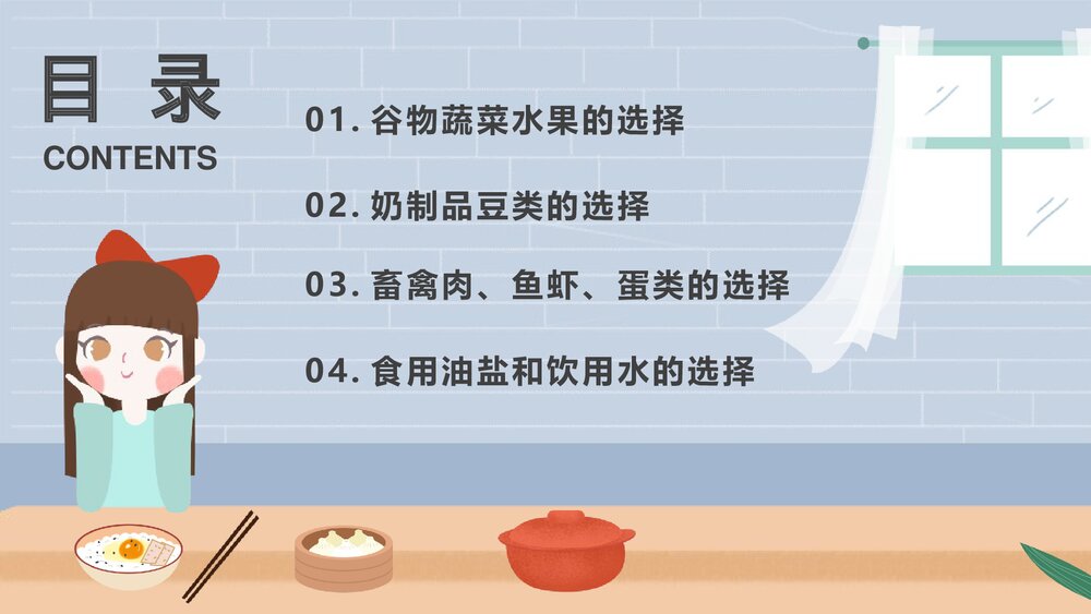 营养师培训-中国居民膳食指南PPT课件(带内容文字)3