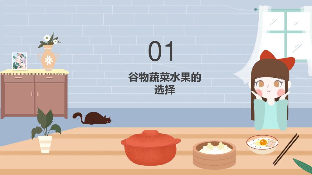营养师培训-中国居民膳食指南PPT课件(带内容文字)4