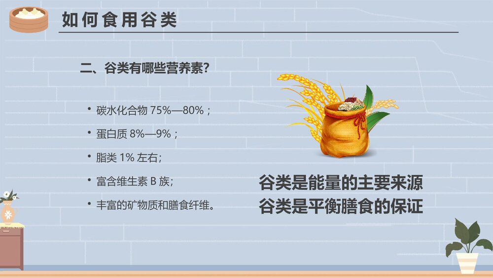 营养师培训-中国居民膳食指南PPT课件(带内容文字)6