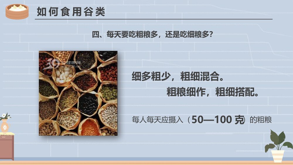 营养师培训-中国居民膳食指南PPT课件(带内容文字)8