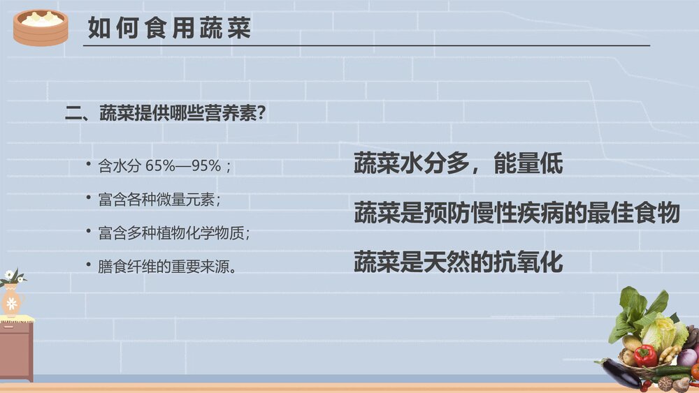 营养师培训-中国居民膳食指南PPT课件(带内容文字)10