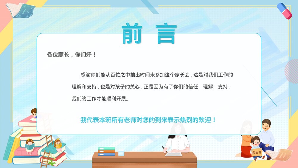 蓝色卡通风幼儿园期末家长会PPT课件2
