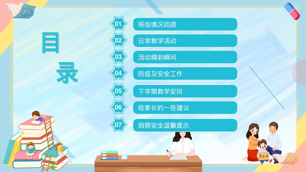 蓝色卡通风幼儿园期末家长会PPT课件3