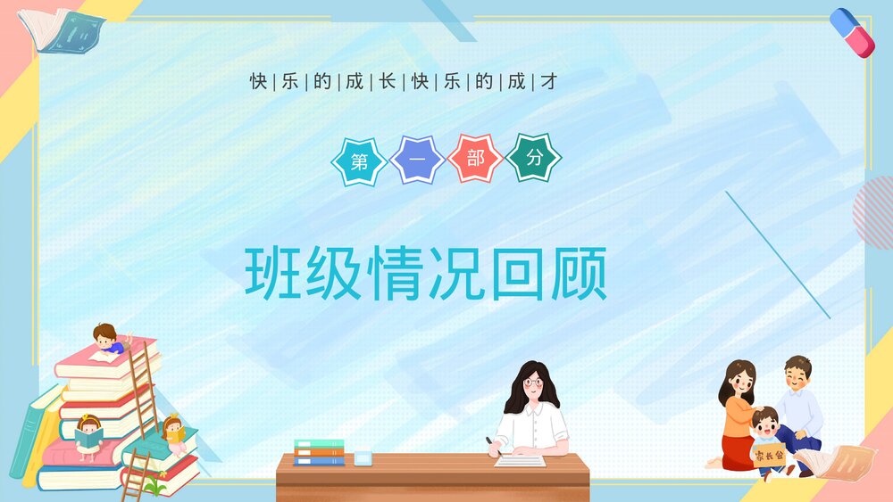 蓝色卡通风幼儿园期末家长会PPT课件4