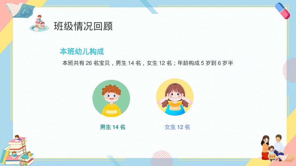 蓝色卡通风幼儿园期末家长会PPT课件5