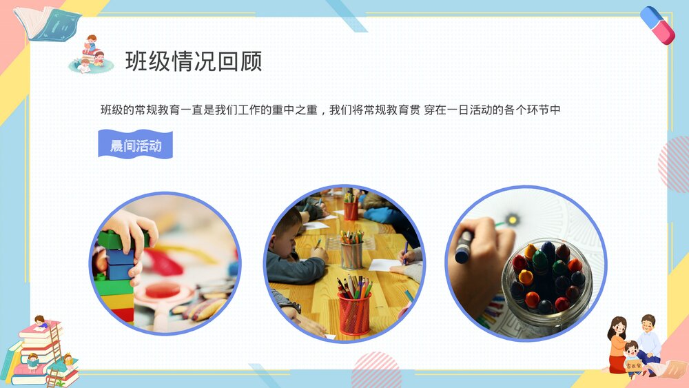 蓝色卡通风幼儿园期末家长会PPT课件6