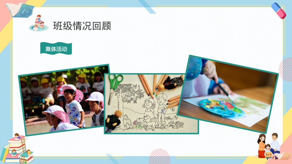 蓝色卡通风幼儿园期末家长会PPT课件7