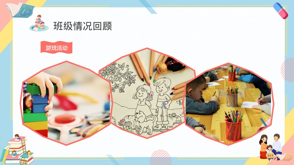 蓝色卡通风幼儿园期末家长会PPT课件8