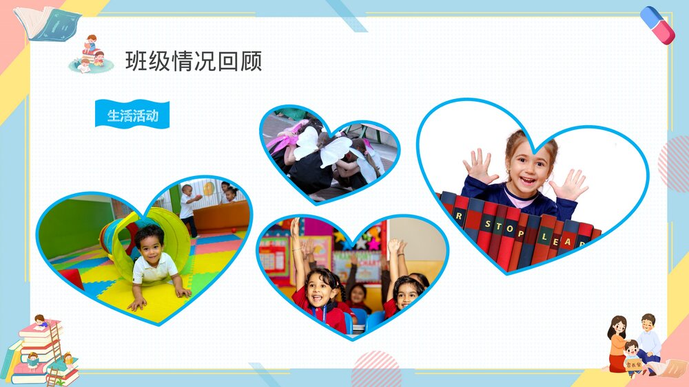 蓝色卡通风幼儿园期末家长会PPT课件9