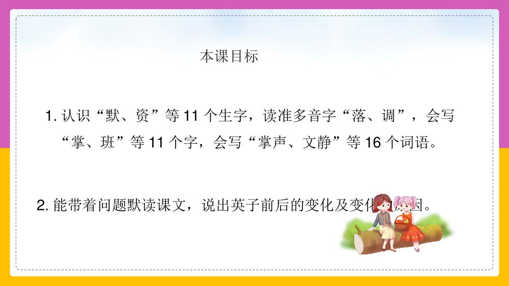 《掌声》统篇版语文三年级上册课件PPT2
