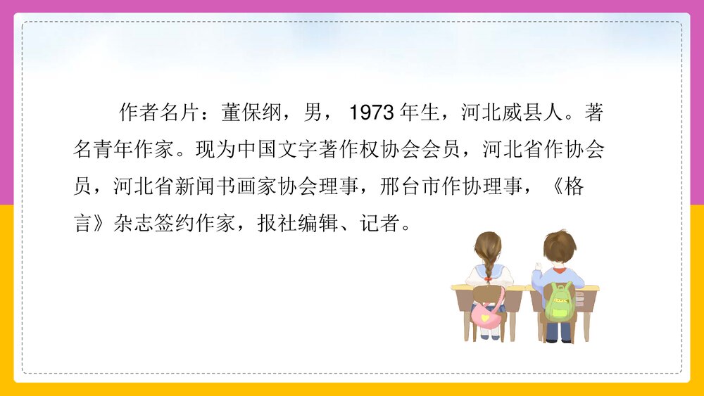《掌声》统篇版语文三年级上册课件PPT4
