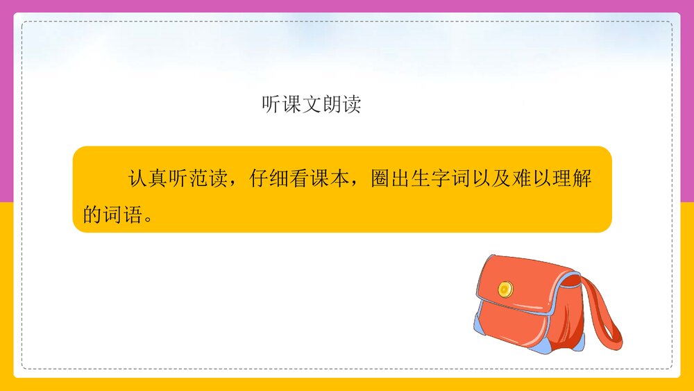 《掌声》统篇版语文三年级上册课件PPT5