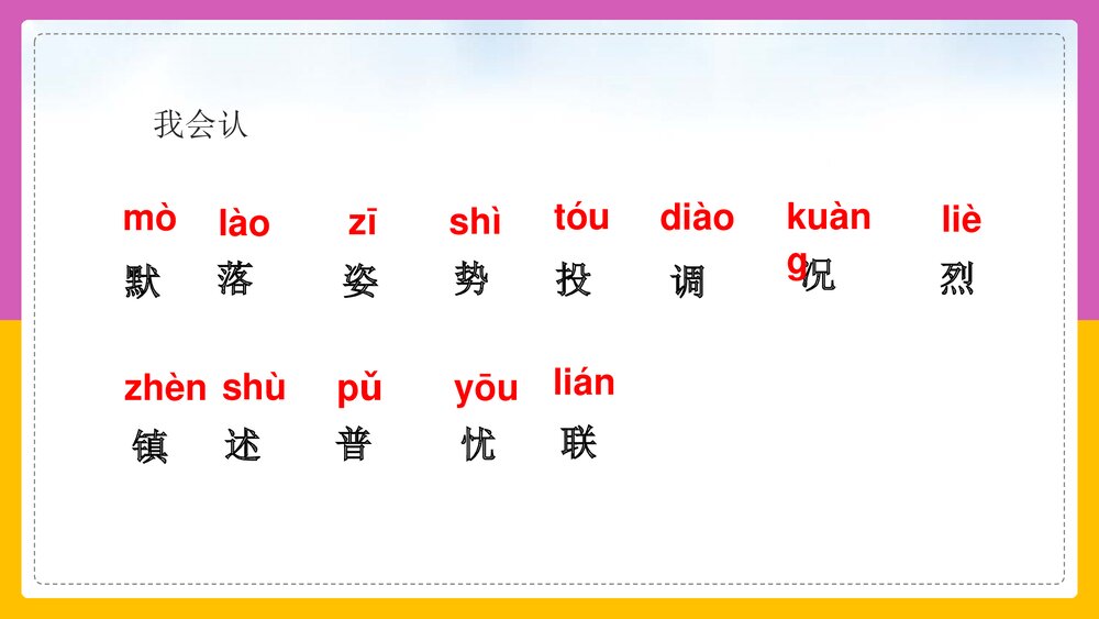《掌声》统篇版语文三年级上册课件PPT6