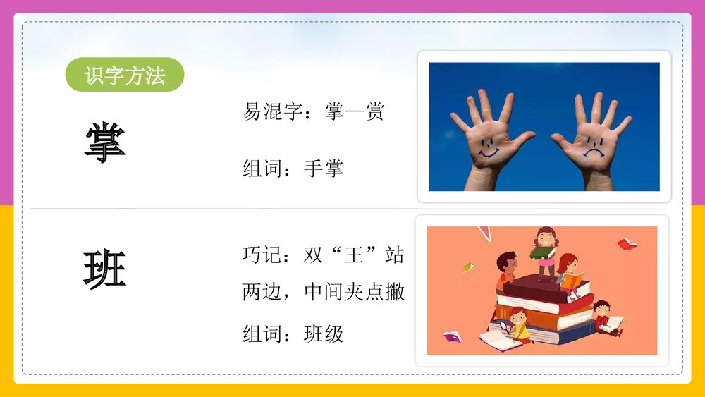 《掌声》统篇版语文三年级上册课件PPT8